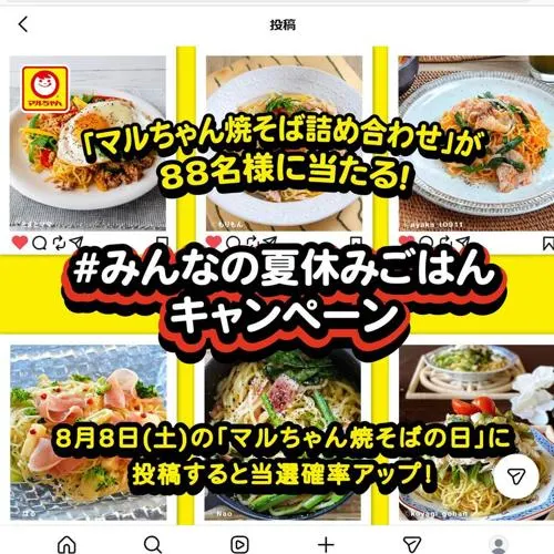 マルちゃん焼そば詰め合わせ　88名 2026年8月12日締切 の懸賞イメージ