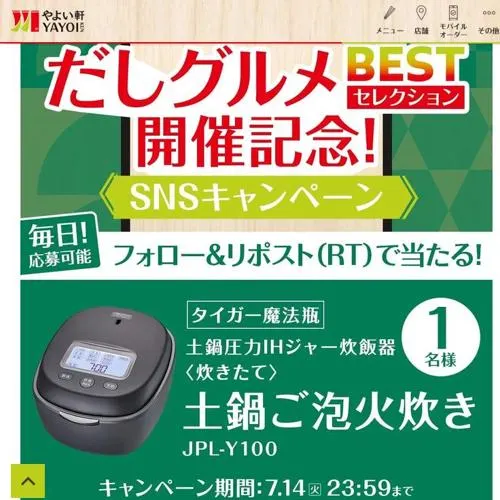 タイガー魔法瓶 土鍋圧力IHジャー炊飯器〈炊きたて〉　2名 2026年7月14日締切 の懸賞イメージ