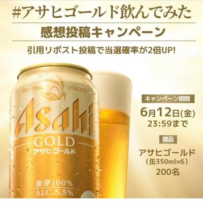 アサヒゴールド(缶350ml×6)　200名 2026年6月12日締切 の懸賞イメージ