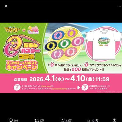 “O(オー)”バル缶バッジ(全7種)＆“O(オー)”ガニックコットンTシャツ　200名 2026年4月10日締切 の懸賞イメージ