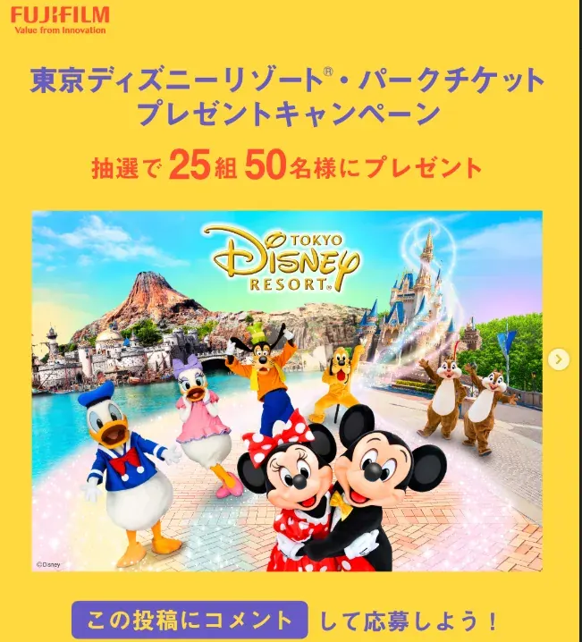 ディズニーリゾート・パークチケットが当たる豪華Instagramキャンペーン の懸賞イメージ