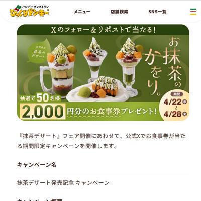 びっくりドンキーお食事券(2,000円分)　50名 2026年4月28日締切 のイメージ