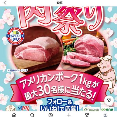 アメリカンポーク約1kg＆オリジナルBIGマイバッグ　30名 2026年3月31日締切 の懸賞イメージ