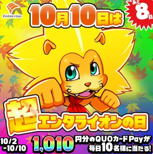 毎日10名様にQUOカードPay1,010円分が当たるXキャンペーン の懸賞イメージ