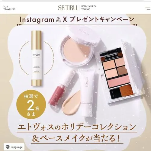 エトヴォスのホリデーコレクション＆ベースメイク　2名 2026年9月30日締切 の懸賞イメージ