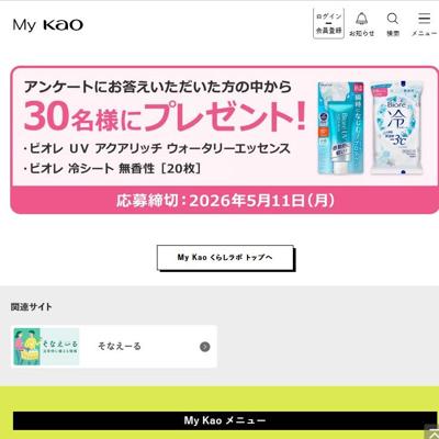 ビオレ UV アクアリッチ ウォータリーエッセンス、ビオレ 冷シート 無香性　30名 2026年5月11日締切 の懸賞イメージ