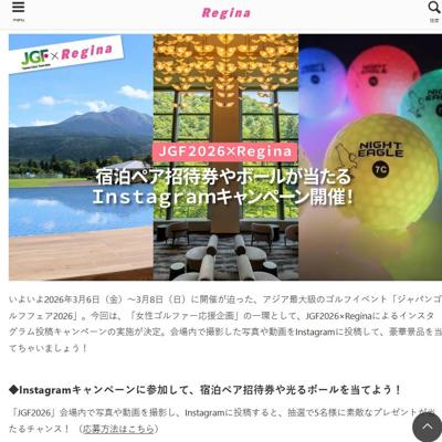 「ザ・パルス霧島」ペア宿泊ご招待券、「山中温泉 河鹿荘」ペア宿泊ご招待券、光るボール「Night Eagle CV」　5名 2026年3月31日締切 の懸賞イメージ
