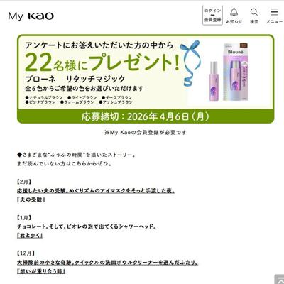 ブローネ リタッチマジック　22名 2026年4月6日締切 の懸賞イメージ