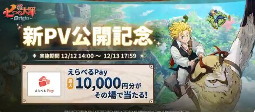 最大1万円分のえらべるPayが当たるXキャンペーン の懸賞イメージ