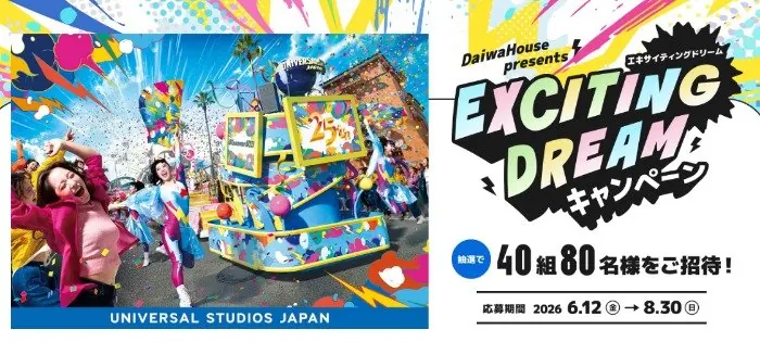 1デイ・スタジオ・パス＆「NO LIMIT! パレード ～Discover U!!! バージョン～特別鑑賞エリア入場券」が当たる豪華懸賞 の懸賞イメージ