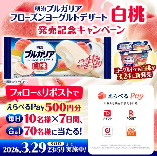 毎日10名様にデジタルポイント500円分が当たる明治のXキャンペーン の懸賞イメージ