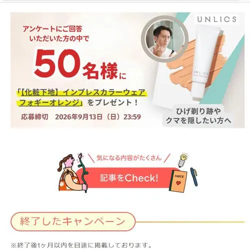 インプレスカラーウェア フォギーオレンジ(化粧下地)　50名 2026年9月13日締切 の懸賞イメージ