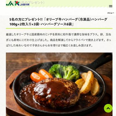 オリーブ牛ハンバーグ　5名 2026年3月31日締切 の懸賞イメージ
