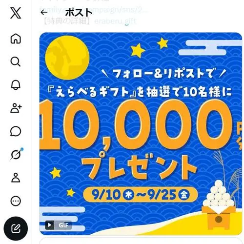 えらべるギフト 1万円分　10名 2026年9月25日締切 のイメージ