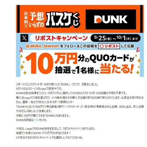 10万円分のQUOカード　1名 2026年10月1日締切 の懸賞イメージ