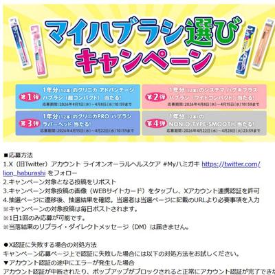 クリニカPROハブラシ(1年分)　50名 2026年4月22日締切 の懸賞イメージ