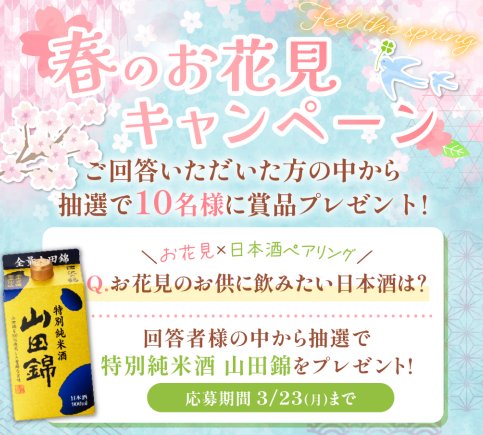 沢の鶴商品が10名様に当たるLINEプレゼントキャンペーン の懸賞イメージ