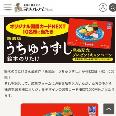 図書カードNEXT(1,000円分)　10名 2026年5月12日締切 の懸賞イメージ