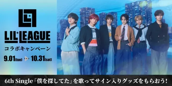 LIL LEAGUEのサイン入りツアーフラッグが当たるカラオケDAMの歌唱キャンペーン の懸賞イメージ
