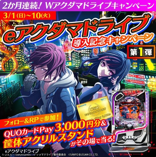 3,000円分のQUOカードPayがその場で当たるXキャンペーン の懸賞イメージ