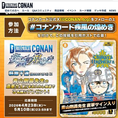拡張パック「疾風の煌めき」収録カード「萩原千速」　3名 2026年5月10日締切 の懸賞イメージ