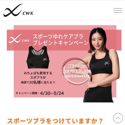 CW-Xのスポーツゆれケアブラ　20名 2026年5月24日締切 の懸賞イメージ