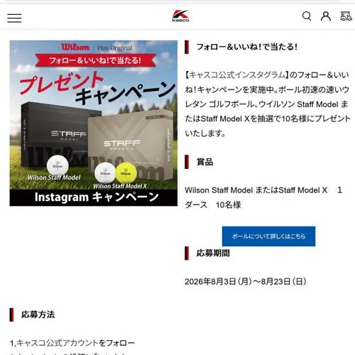 ウイルソン Staff Mode、Staff Model X　10名 2026年8月23日締切 の懸賞イメージ