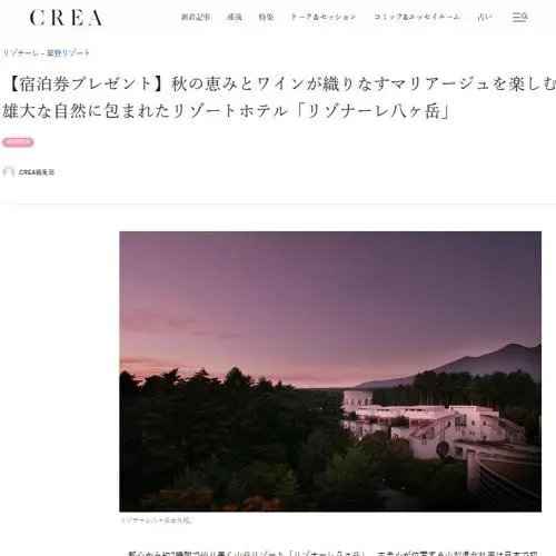 「リゾナーレ八ヶ岳」ペア1泊宿泊券　1名 2026年10月31日締切 の懸賞イメージ
