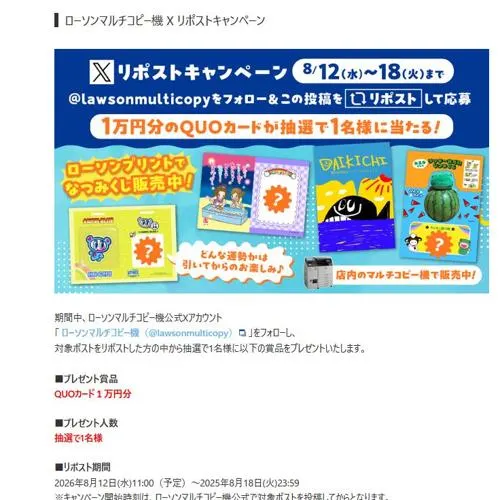 QUOカード1万円分　1名 2026年8月18日締切 の懸賞イメージ