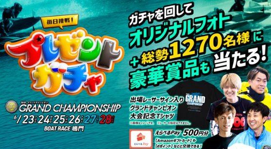 ボートレース出場レーサーサイン入りグッズ入りやえらべるPayが当たるキャンペーン の懸賞イメージ