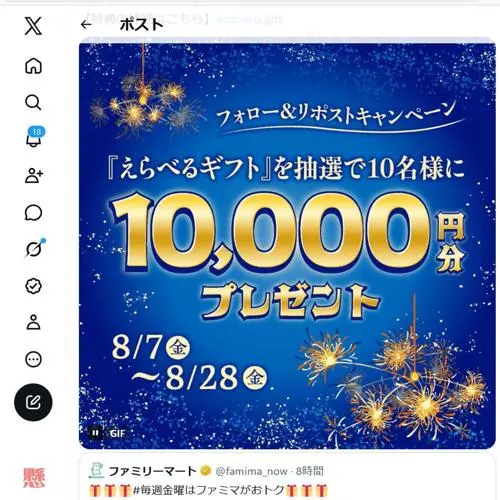 えらべるギフト(1万円分)　10名 2026年8月28日締切 の懸賞イメージ