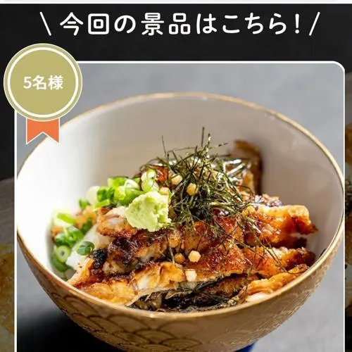 蒲焼ひつまぶし半身　5名 2026年9月4日締切 の懸賞イメージ