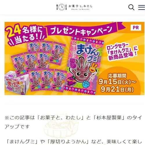 まけんグミBOX　24名 2026年9月21日締切 のイメージ