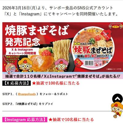 焼豚まぜそば(2個)　110名 2026年3月22日締切 の懸賞イメージ
