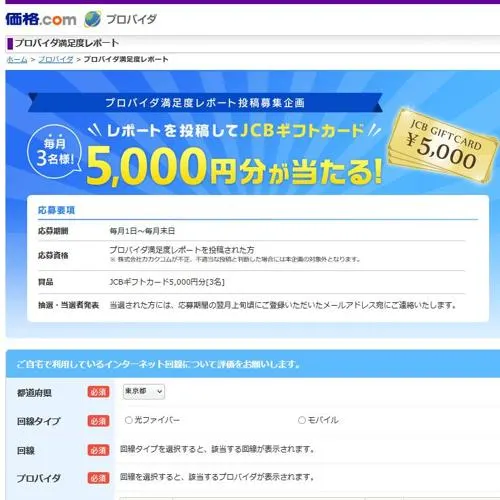 JCBギフトカード 5,000円分　3名 2026年8月31日締切 の懸賞イメージ