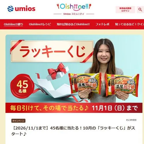 濃厚担々麺　45名 2026年11月1日締切 の懸賞イメージ