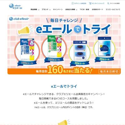 エリエール 除菌できるアルコールタオル ボックスつめかえ用 など　160名 2026年5月31日締切 の懸賞イメージ