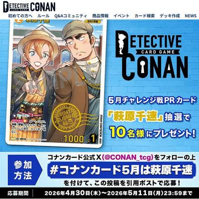 PRカード「萩原千速(PR287)」　10名 2026年5月11日締切 の懸賞イメージ