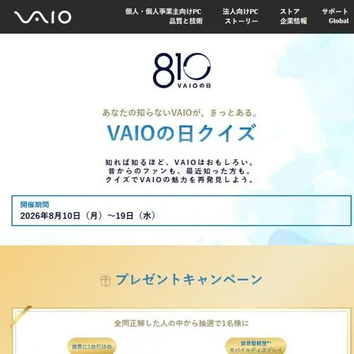 VAIO SX14-R 勝色特別仕様、VAIO Vision＋14　1名 2026年8月19日締切 の懸賞イメージ