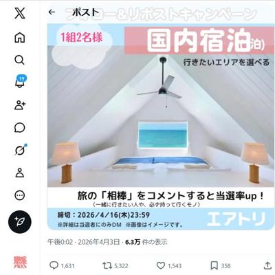 好きなエリアが選べる国内宿泊(1泊)　1名 2026年4月16日締切 の懸賞イメージ