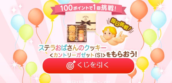 毎日その場で抽選！森永製菓商品が当たる会員限定キャンペーン の懸賞イメージ