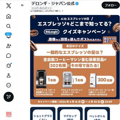 エスプレッソマシン、ジャパンロースト コーヒー豆 3種アソートパック　302名 2026年4月25日締切 の懸賞イメージ