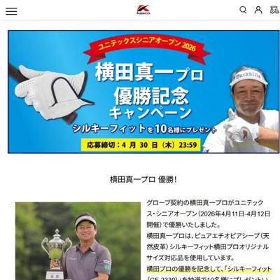 シルキーフィット(GF-2330)　10名 2026年4月30日締切 の懸賞イメージ