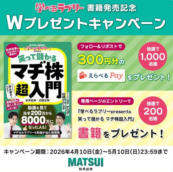 1,000名様にえらべるPayがその場で当たる大量当選X懸賞 の懸賞イメージ