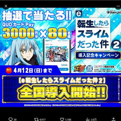 QUOカードPAY(3,000円分)　80名 2026年4月12日締切 の懸賞イメージ