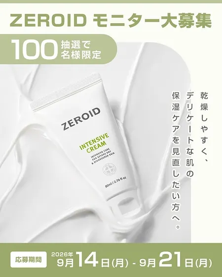 ZEROID(ゼロイド) インテンシブクリームが100名様に当たるInstagramモニターキャンペーン のイメージ