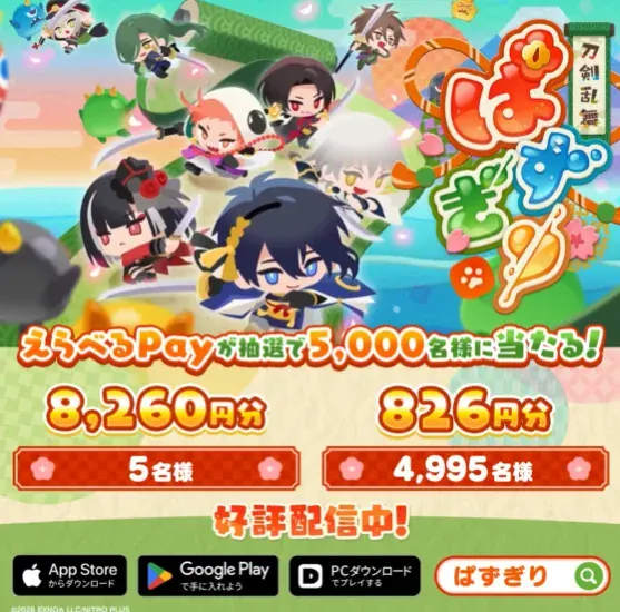 えらべるPayが5,000名様にその場で当たるXキャンペーン の懸賞イメージ