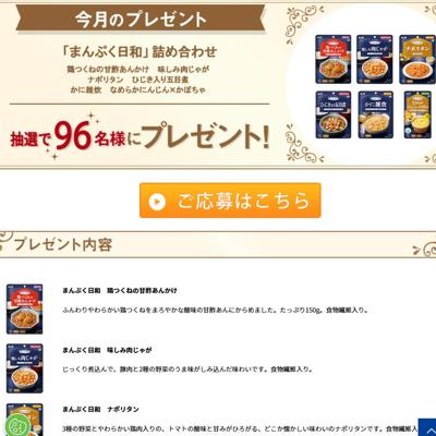 「まんぷく日和」詰め合わせ　96名 2026年4月1日締切 の懸賞イメージ