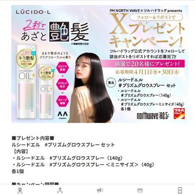 ルシードエル ＃プリズムグロウスプレー セット　20名 2026年4月30日締切 の懸賞イメージ