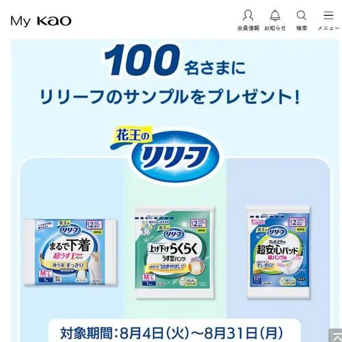 リリーフのサンプル　100名 2026年8月31日締切 の懸賞イメージ